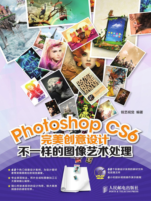 Title details for Photoshop CS6完美创意设计 by 锐艺视觉编著 - Available